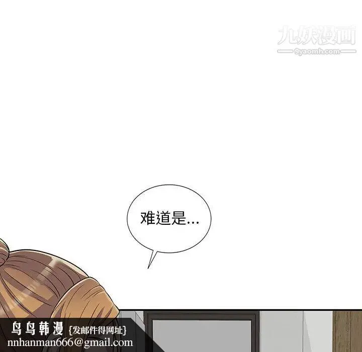 偷食的滋味 第1话 第90页