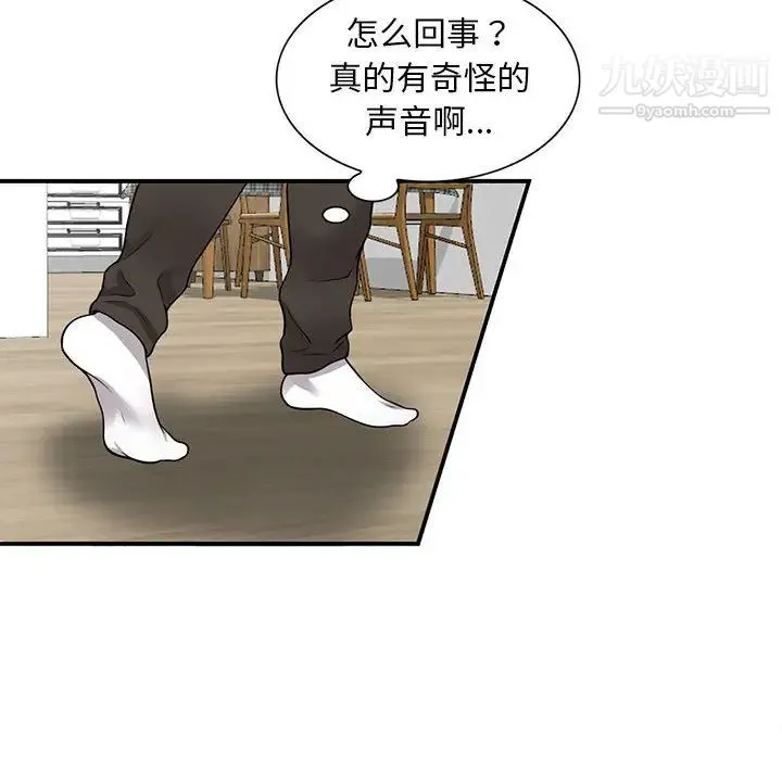偷食的滋味 第1话 第57页