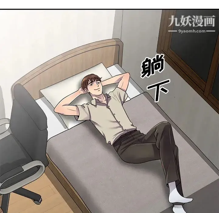 偷食的滋味 第1话 第34页