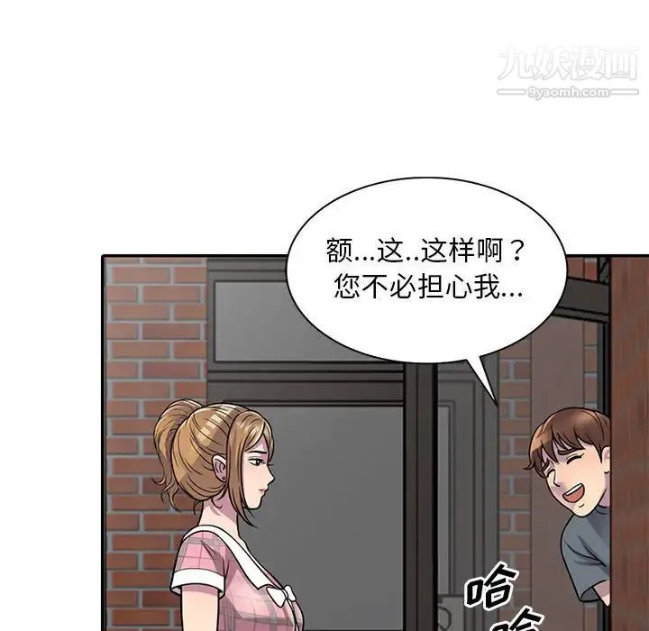 偷食的滋味 第1话 第107页