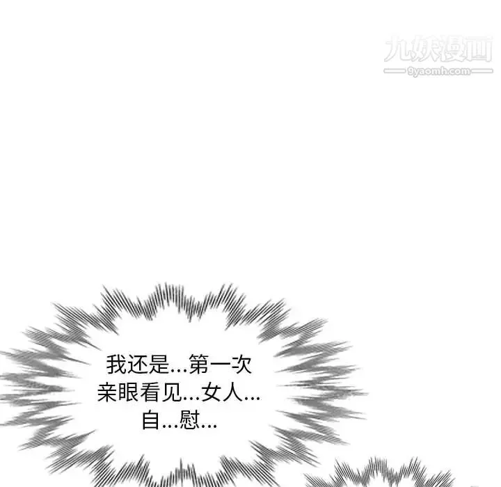 偷食的滋味 第1话 第75页