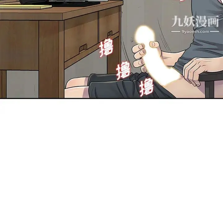 偷食的滋味 第1话 第97页