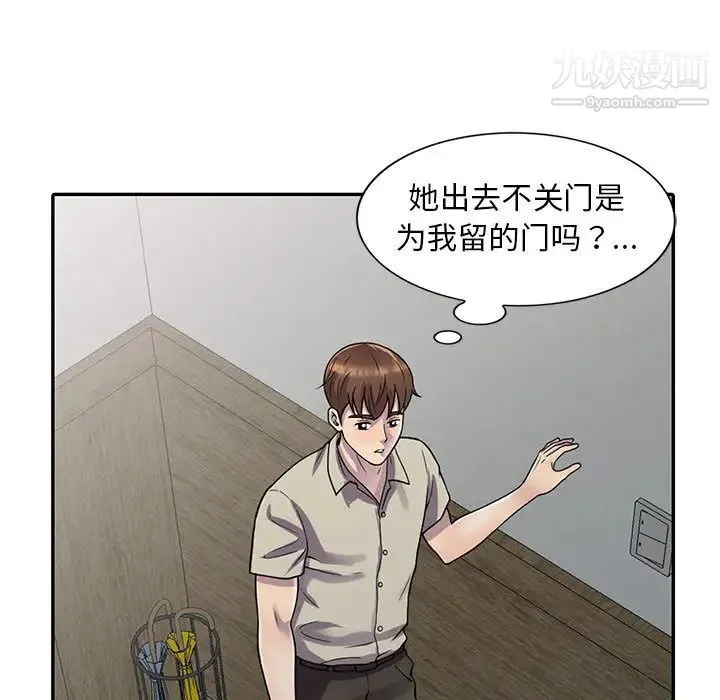 偷食的滋味 第1话 第49页