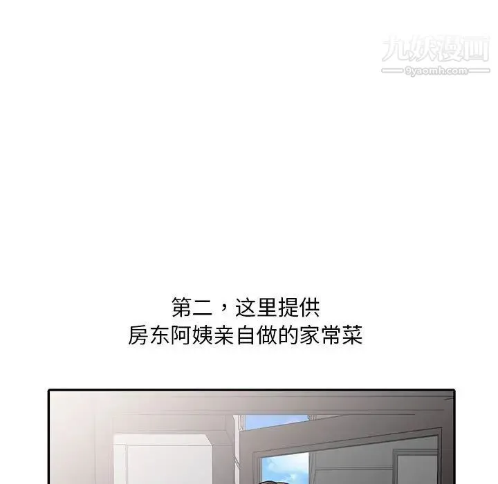 偷食的滋味 第1话 第16页