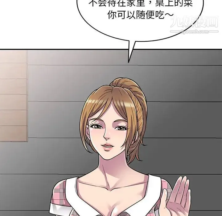 偷食的滋味 第1话 第104页