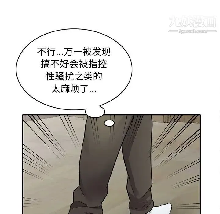 偷食的滋味 第1话 第78页