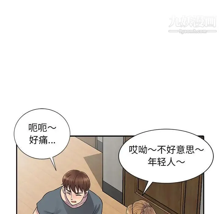偷食的滋味 第1话 第117页
