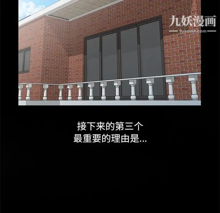 偷食的滋味 第1话 第20页