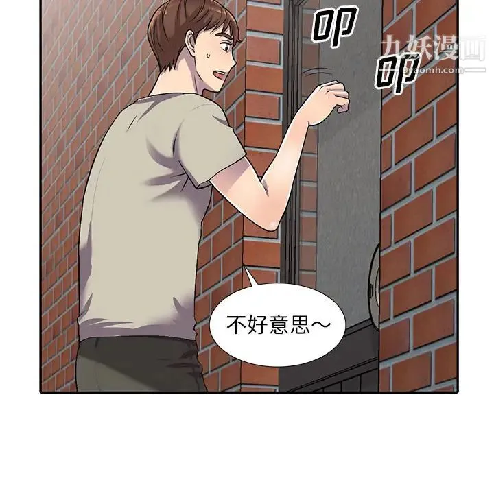 偷食的滋味 第1话 第43页