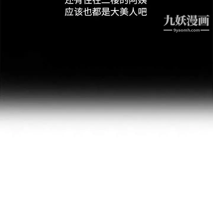 偷食的滋味 第1话 第25页
