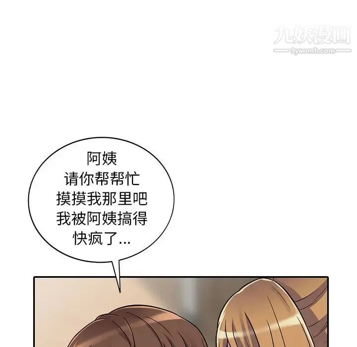 偷食的滋味 第1话 第145页