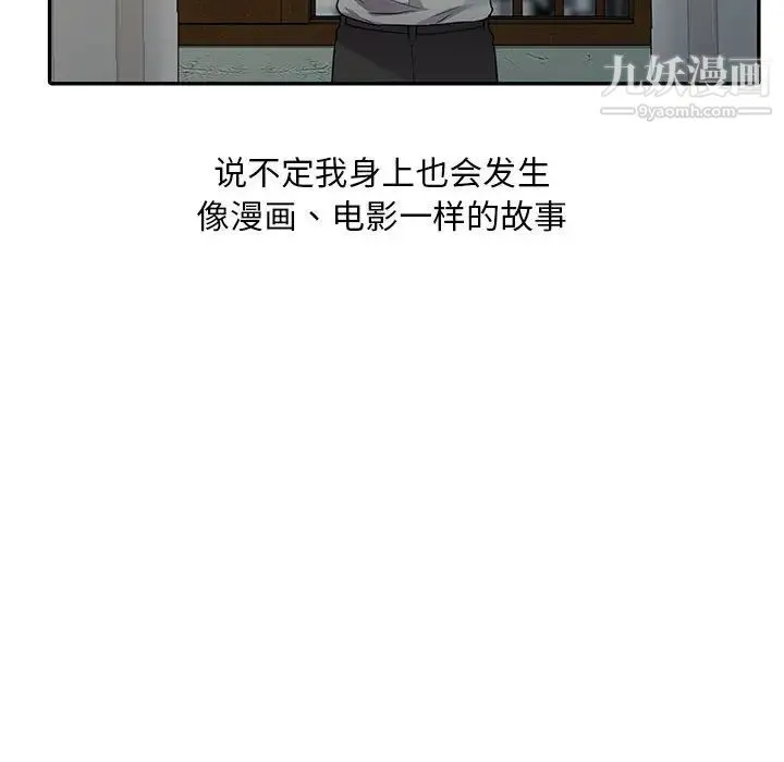 偷食的滋味 第1话 第33页