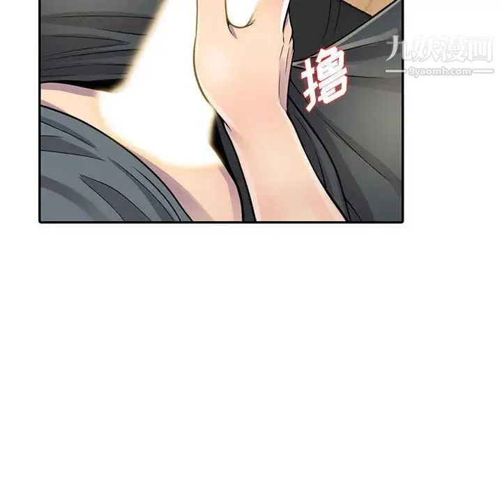 偷食的滋味 第1话 第95页