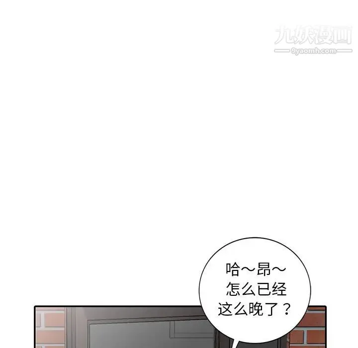 偷食的滋味 第1话 第38页