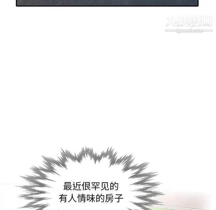 偷食的滋味 第1话 第6页