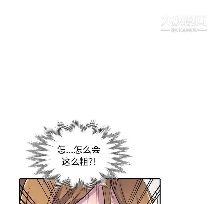 偷食的滋味 第1话 第138页