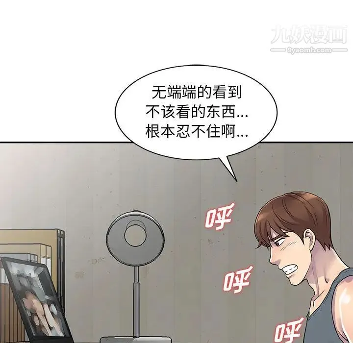 偷食的滋味 第1话 第96页