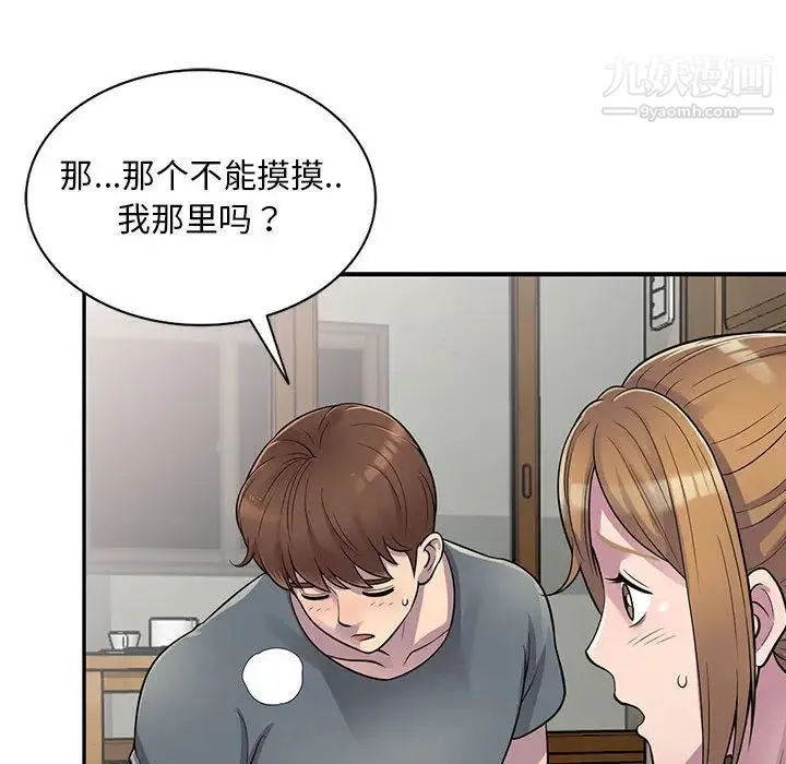 偷食的滋味 第1话 第153页
