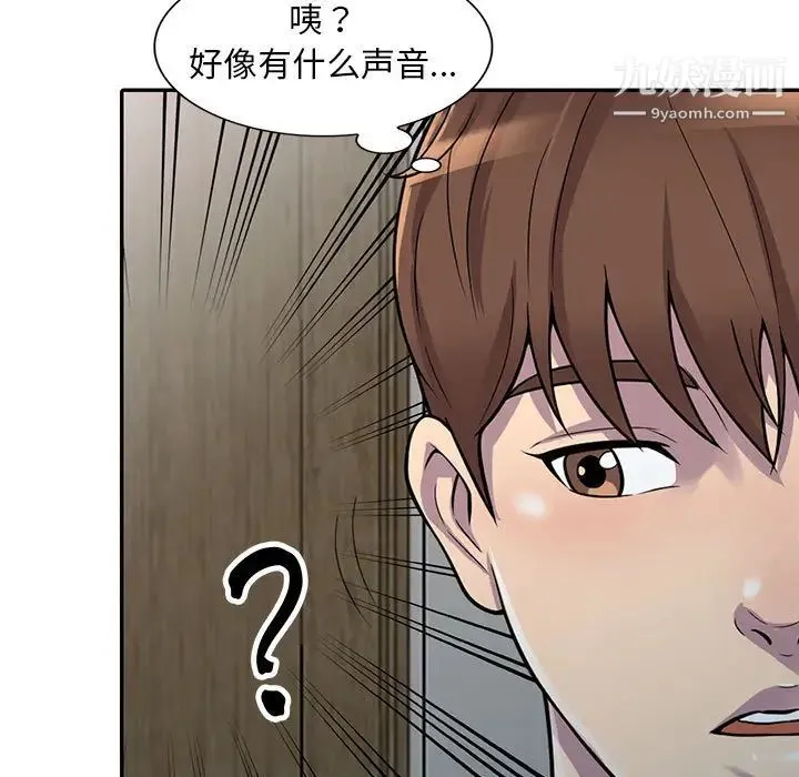 偷食的滋味 第1话 第55页