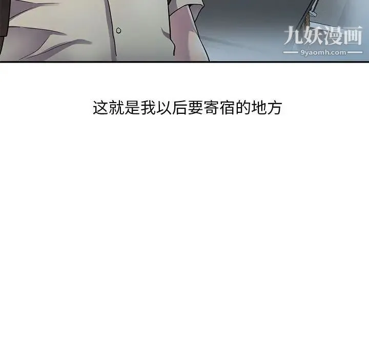 偷食的滋味 第1话 第8页