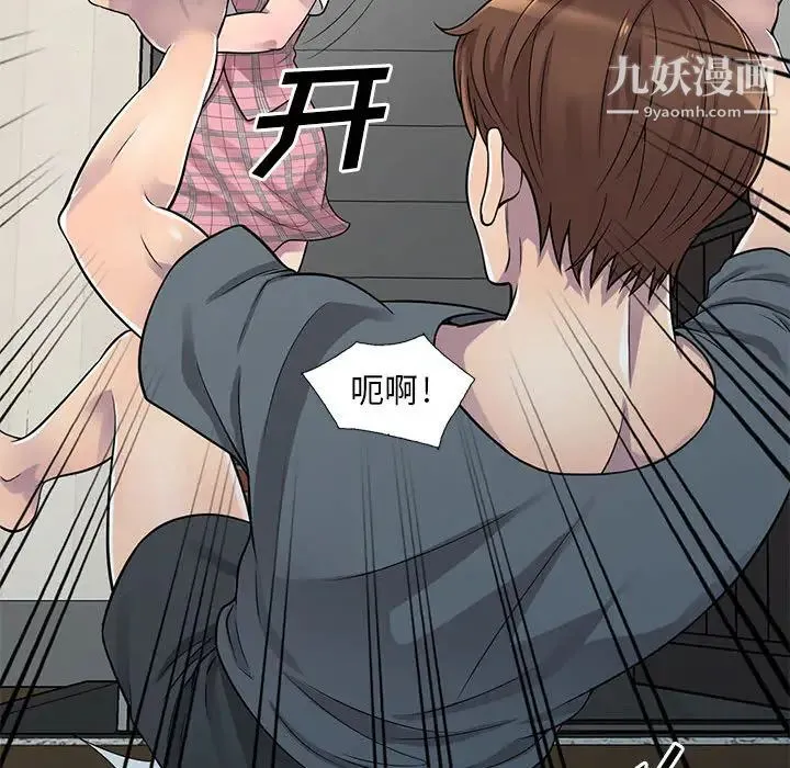 偷食的滋味 第1话 第115页