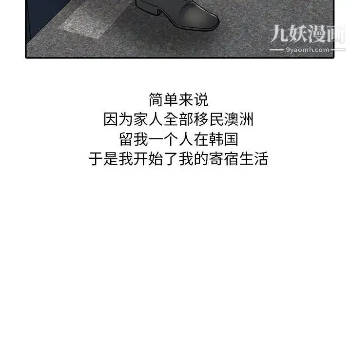 偷食的滋味 第1话 第10页