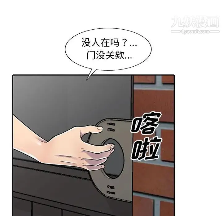 偷食的滋味 第1话 第45页