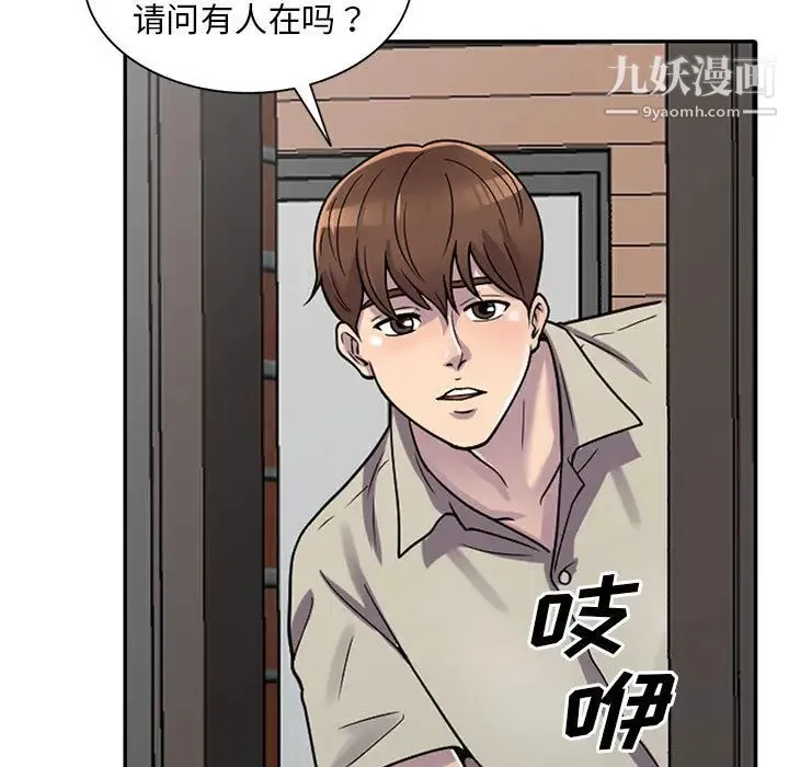 偷食的滋味 第1话 第47页