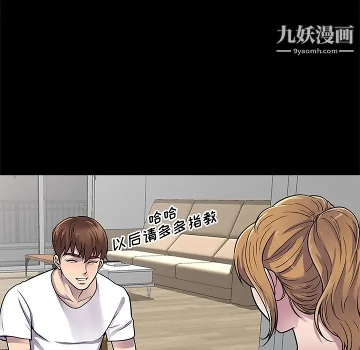 偷食的滋味 第1话 第21页