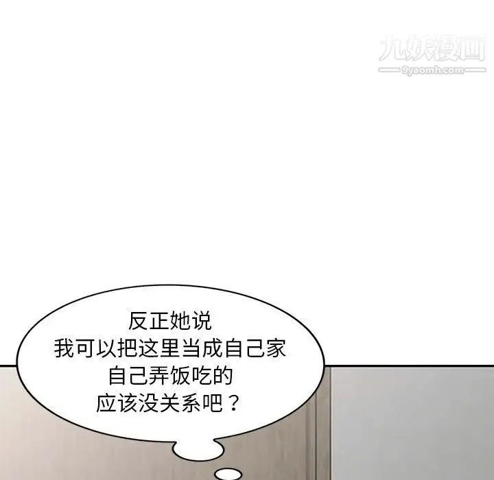 偷食的滋味 第1话 第51页