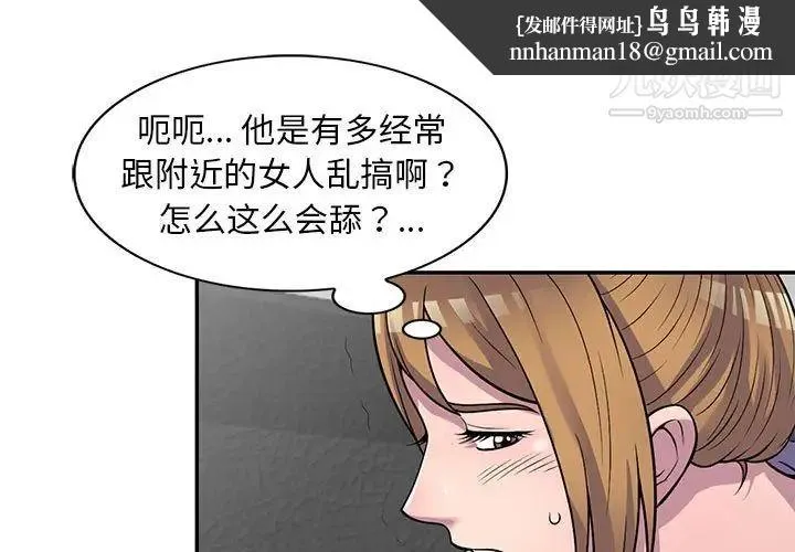 偷食的滋味 第18话 第1页