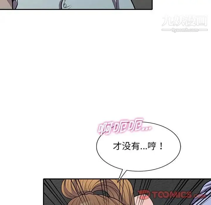 偷食的滋味 第18话 第42页