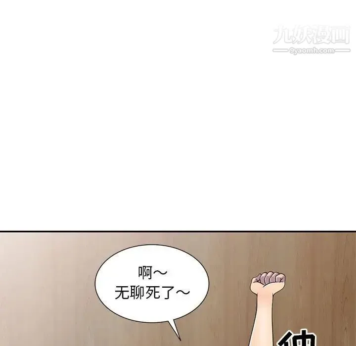 偷食的滋味 第18话 第61页