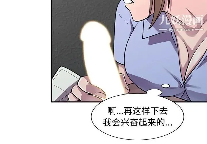 偷食的滋味 第18话 第2页