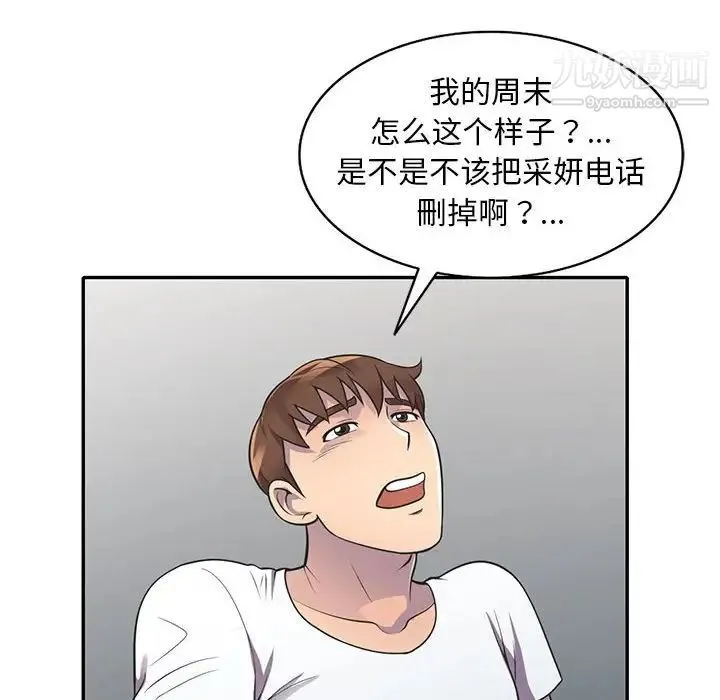 偷食的滋味 第18话 第64页