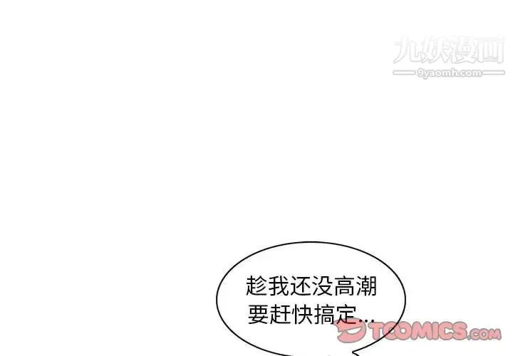 偷食的滋味 第18话 第3页