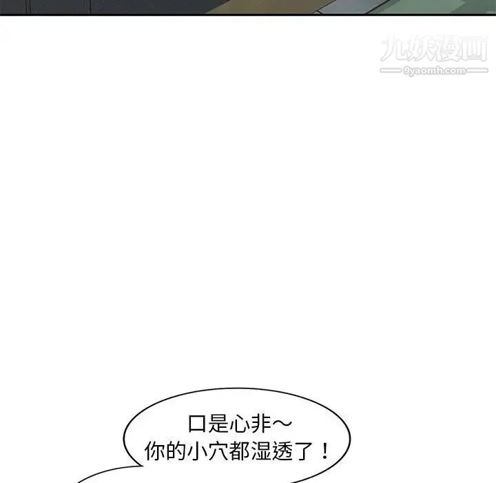 偷食的滋味 第18话 第40页
