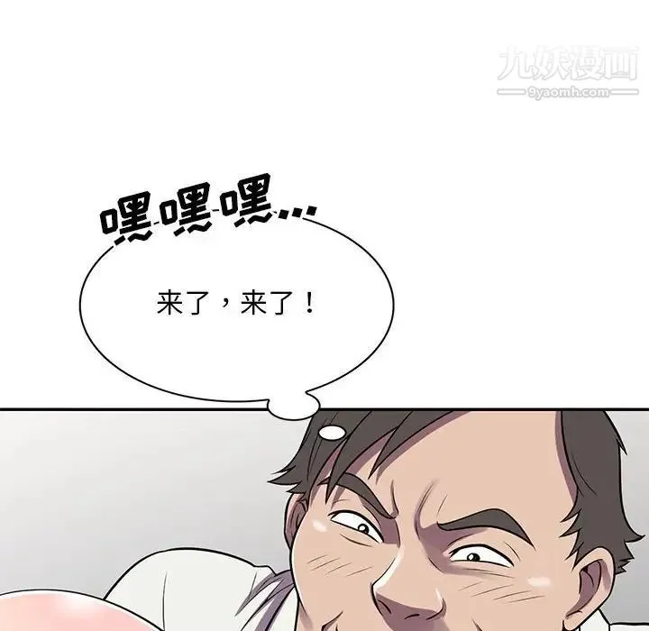 偷食的滋味 第18话 第10页