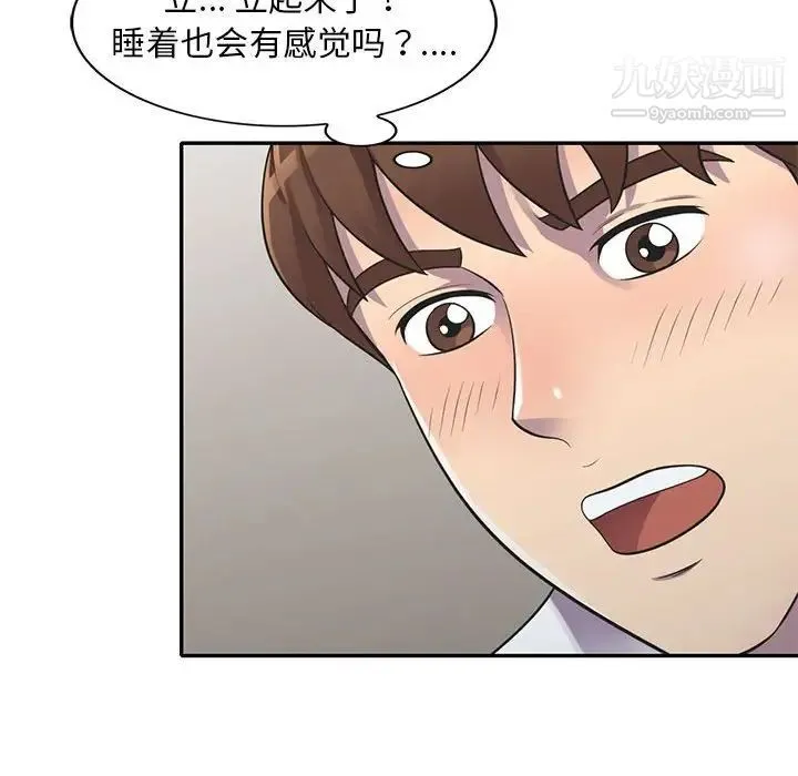 偷食的滋味 第18话 第107页