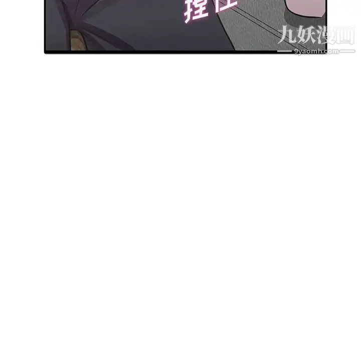 偷食的滋味 第18话 第100页