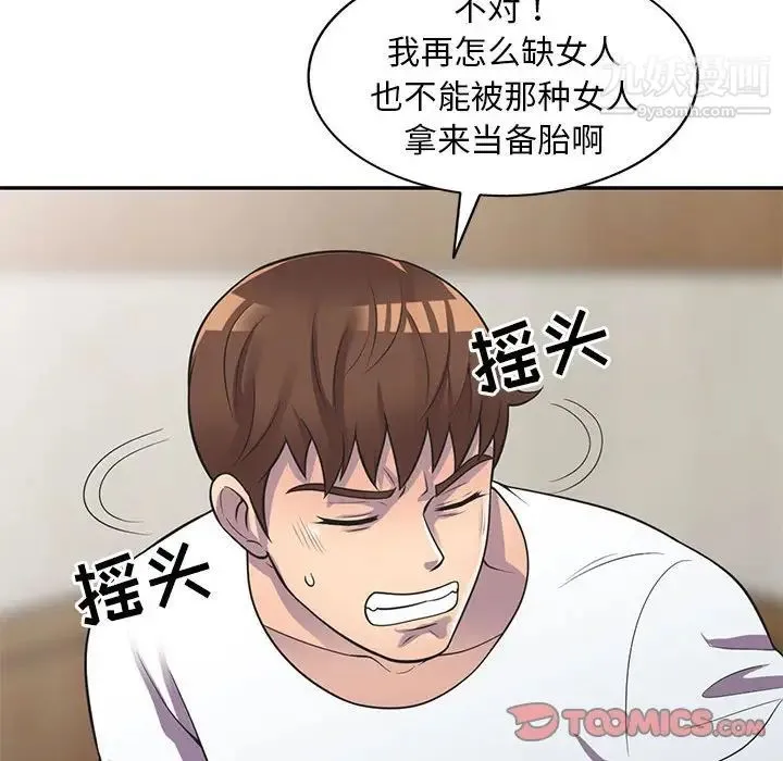 偷食的滋味 第18话 第66页