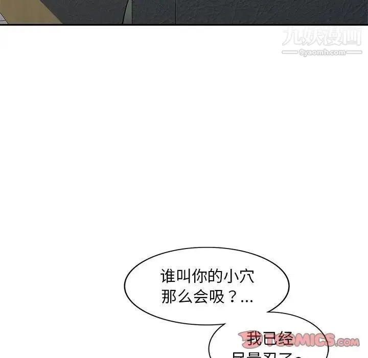 偷食的滋味 第18话 第48页