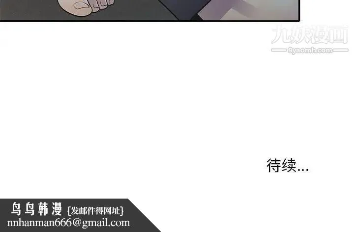 偷食的滋味 第18话 第133页