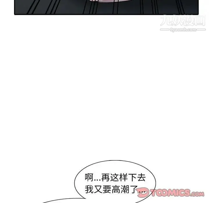 偷食的滋味 第18话 第36页