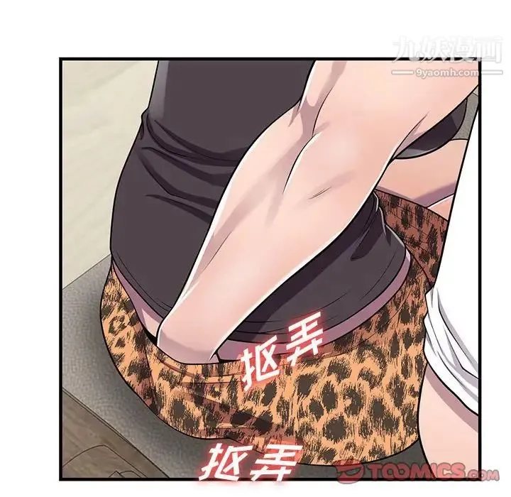 偷食的滋味 第20话 第72页