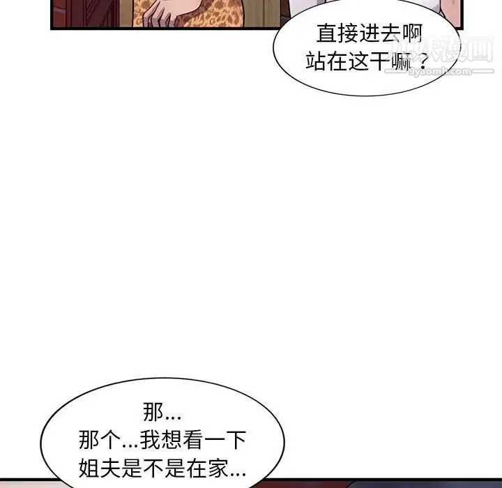 偷食的滋味 第20话 第43页