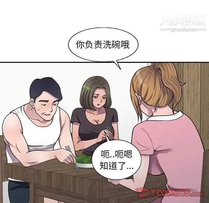 偷食的滋味 第20话 第81页