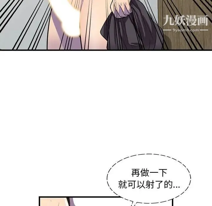 偷食的滋味 第20话 第31页