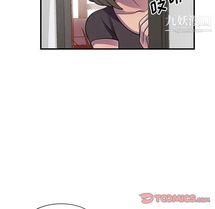 偷食的滋味 第20话 第39页
