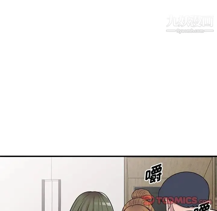 偷食的滋味 第20话 第69页